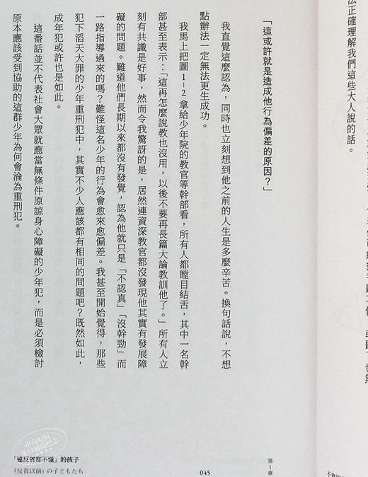 【中商原版】不会切蛋糕的犯罪少年 港台原版 宫口幸治 远流 社会议题 日本热销破50万本 商品图5