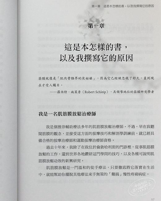 预售 【中商原版】筋膜放松修复全书 10大部位 25个修复动作 专业筋膜治疗师教你徒手舒缓紧绷 释放疼痛 港台原版 Amanda Oswald 联经出版 商品图6