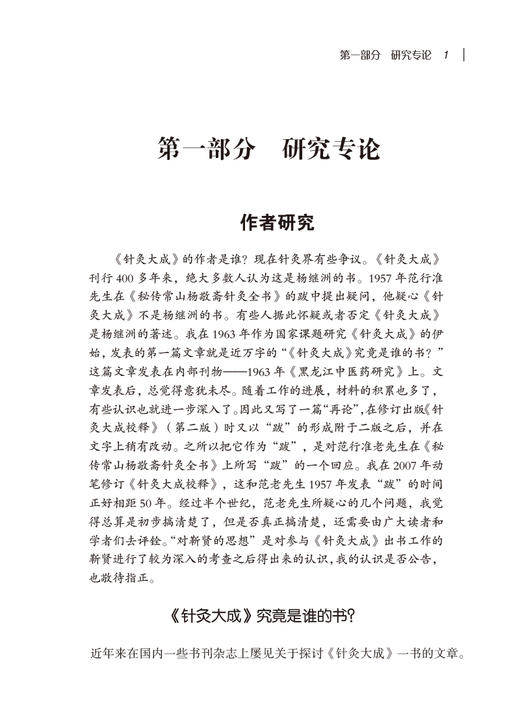 针灸大成研究 杨杨继洲《针灸大成》传承系列 张缙 编著 中医针灸医学书籍 针灸大成校释 中国医药科技出版社9787521426519 商品图4