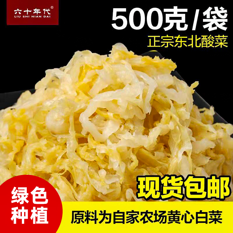 六十年代 老酸菜 500g/袋*4袋/8袋