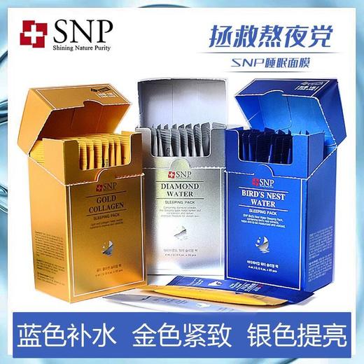 【中欧班列精选】韩国面膜 SNP海洋燕窝睡眠面膜20片保湿补水提亮紧致免洗涂抹式DB 商品图0