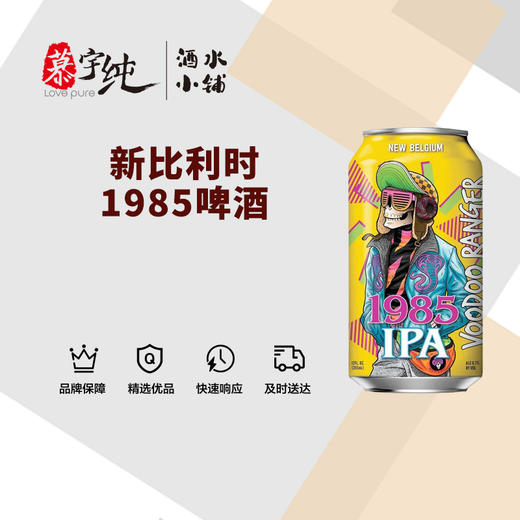 新比利时1985啤酒 商品图0