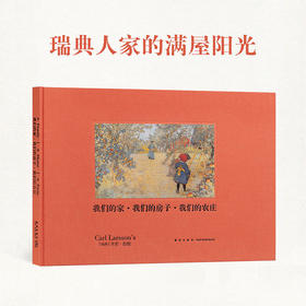 《我们的家·我们的房子·我们的农庄》 故乡四部曲