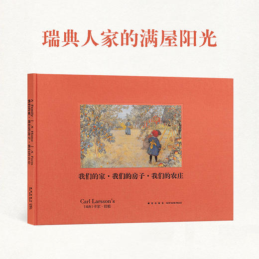 《我们的家·我们的房子·我们的农庄》 故乡四部曲 商品图0