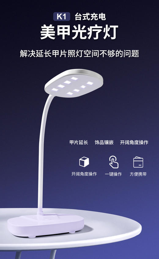 Ｋ1台式充电美甲光疗灯12Ｗ  商品图0
