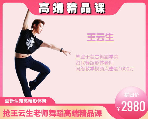 2980元抢王云生老师高端“形体强化”精品课程（公园前） 商品图0
