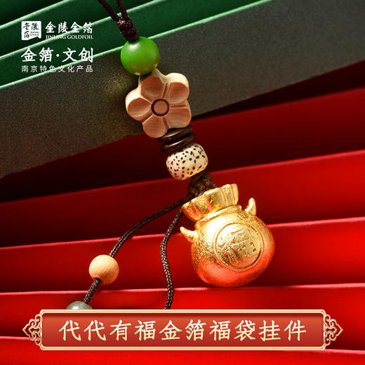 袋袋有福牛首山中国风国潮金箔福袋钥匙扣创意挂件挂坠手机吊坠 商品图0