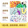 美乐可水洗点点画套装绘画教具 商品缩略图1