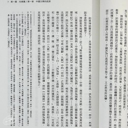 【中商原版】中国文学史 上 五版 港台原版 台静农 台湾大学出版中心 商品图7