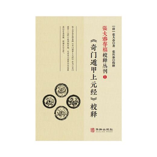 张大春存稿校释丛刊 1 商品图0