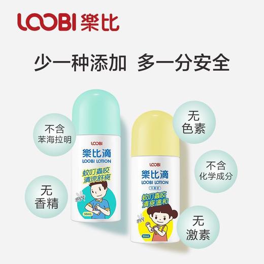 乐比滴 舒缓液  驱蚊清凉 50ml 商品图1