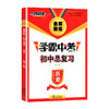 钟书金牌教练 一路领先学霸中考初中总复习历史 上海专用 扫码获取答案与解析 789年级初一二三总复习辅导资料 花山文艺出版 商品缩略图4