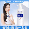 【拯救秃头一族】持证防脱强根健发清爽不油腻华南理工大学防脱育发营养液 商品缩略图0