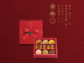 "CHA CHA THÉ / 采采食茶  【喜·虑映二】婚喜礼盒"