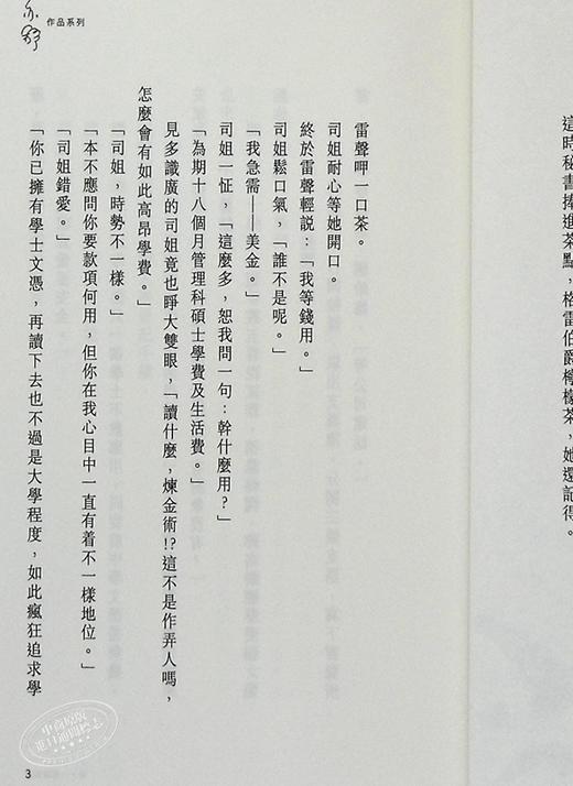 预售 【中商原版】第十一号罗蜜欧 港台原版 亦舒作品315 香港天地图书出版 散文 小说 商品图7