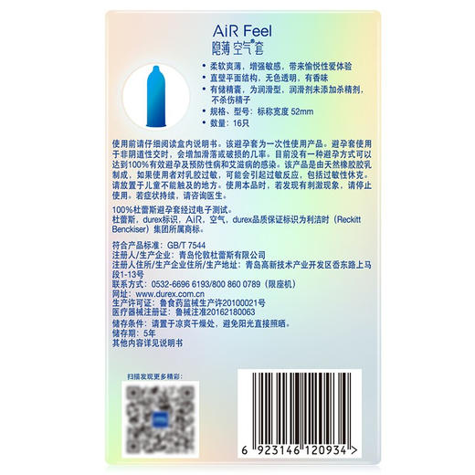 杜蕾斯 AiR隐薄空气套16只装 商品图3