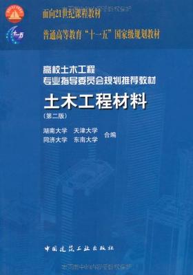 土木工程材料