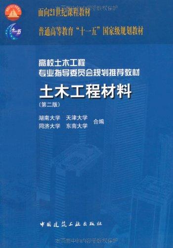 土木工程材料 商品图0