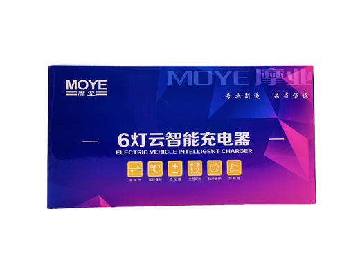 摩业六灯充电器 商品图1