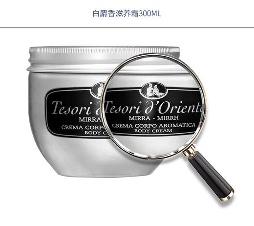 意大利进口东方宝石靓肤滋养霜（白麝香香）300ml 商品图1