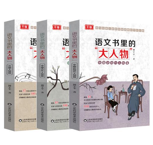 语文书里的大人物（3本套） 商品图0