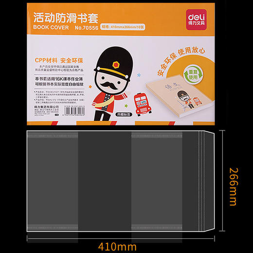 【一套十张】得力文具透明防滑包书套包书膜书皮包书壳16K/32K影音图书 商品图2
