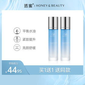 【蜜家特惠丨买1送1】透蜜胶原弹力瀑布乳（拍拍乳） -乳液系列