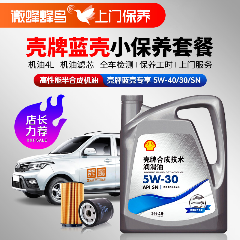 专享换购半合成机油套餐