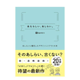 【版面设计】あたらしい、あしらい。 あしらいに着目したデザインレイアウトの本，全新搭配的版面设计