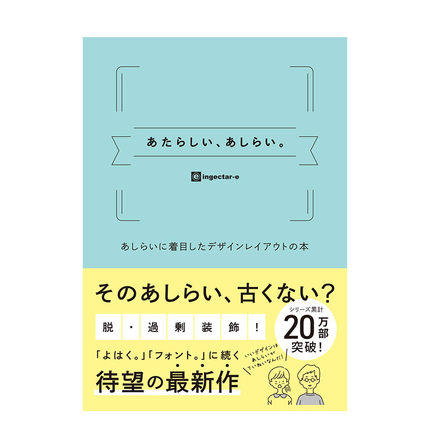 【版面设计】あたらしい、あしらい。 あしらいに着目したデザインレイアウトの本，全新搭配的版面设计 商品图0