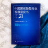 中国聚碳酸酯行业发展蓝皮书（2021） 商品缩略图2