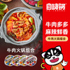 自嗨锅 4盒火锅组合礼盒装（微麻辣香辣牛肉组合） 商品缩略图1
