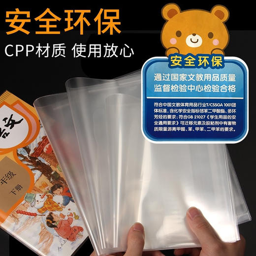 【一套十张】得力文具透明防滑包书套包书膜书皮包书壳16K/32K影音图书 商品图1