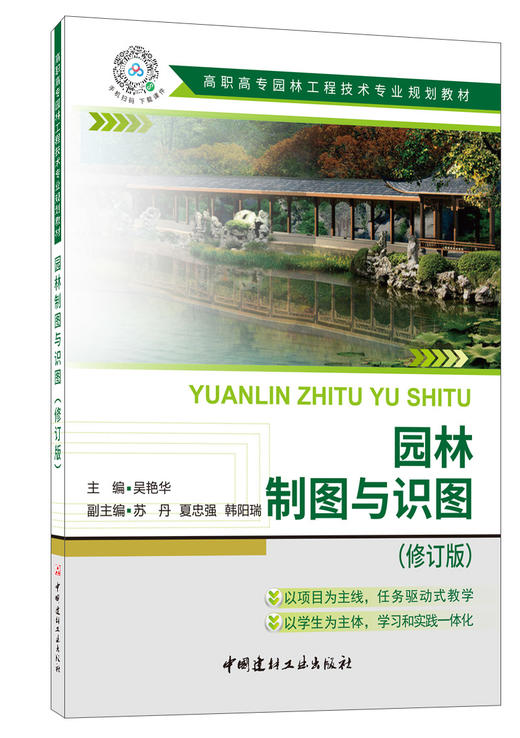 园林制图与识图 商品图0