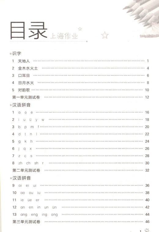 钟书金牌 上海作业 语文 1年级/一年级上 语文 第一学期 上海百位名师联袂编写 配套上海地区中小学教辅 商品图2
