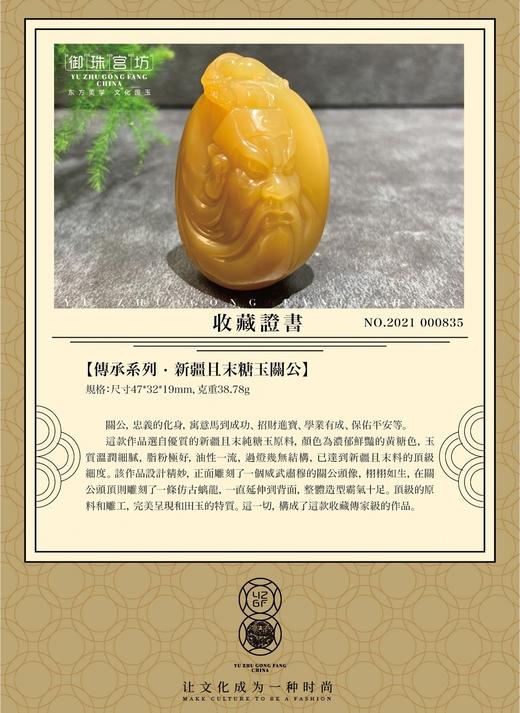 【御珠宫坊·传承系列】糖玉关公挂件 商品图5