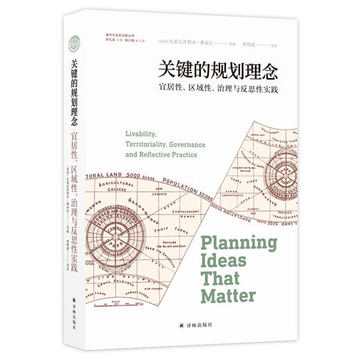 关键的规划理念：宜居性、区域性、治理与反思性实践 商品图0