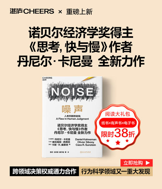 湛庐┃《噪声》卡尼曼教授新书中文版（现货发售） 商品图2