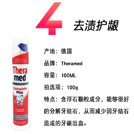 德国进口Theramed护齿炫白配方立式牙膏 商品图2