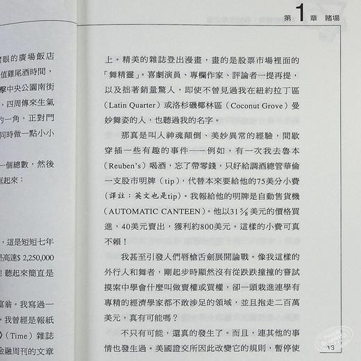 【中商原版】华尔街传奇 我的生存之道 港台原版 Nicolas Darvas 寰宇 投资理财 商品图5