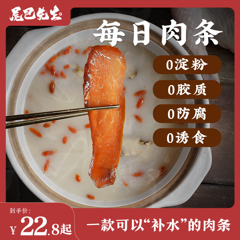尾巴先生磨牙高汤鸡肉干肉条
