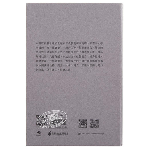 【中商原版】乡土中国 乡土中国 港版原版 费孝通 费孝通 香港中和 商品图1