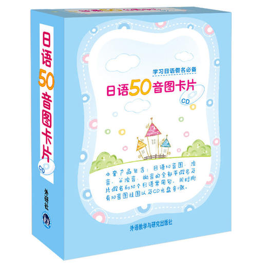 【外研社旗舰店】日语50音图卡片 商品图2