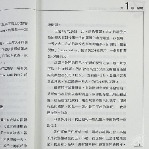 【中商原版】华尔街传奇 我的生存之道 港台原版 Nicolas Darvas 寰宇 投资理财 商品图6