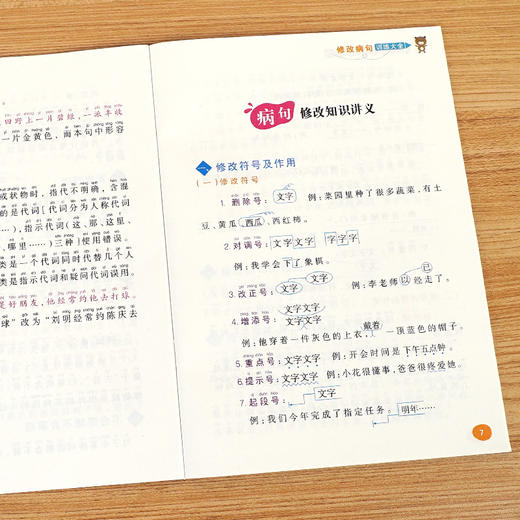 小学语文提分要点（全8册） 商品图3