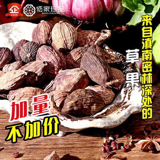 佰家珍品草果170g/罐 商品图1