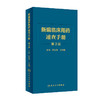 北京协和医院外科住院医师手册 第2版+新编临床用药速查手册 第3三版 两本套装 国家基本药物使用说明 常见病医生用药经验建议指导 商品缩略图2