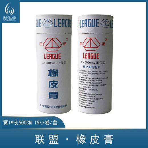 联盟-橡皮膏(15小卷)，胶布 商品图0