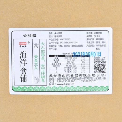 海山来头水紫菜 约50g/袋（海产） 商品图2