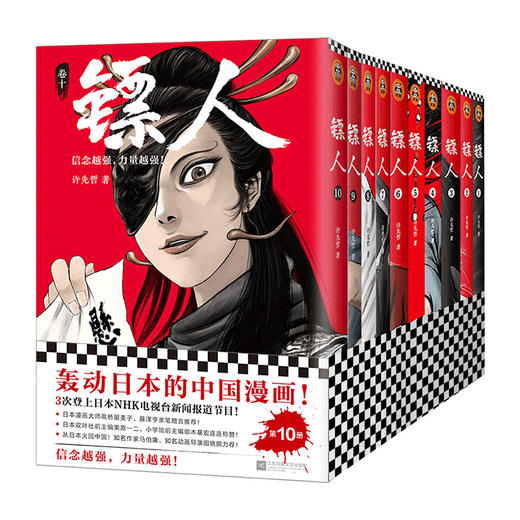 镖人全套10册镖人系列卷1-10 共10册 许先哲著 镖人漫画单行本 中国畅销漫画古风武侠隋唐江湖 商品图0
